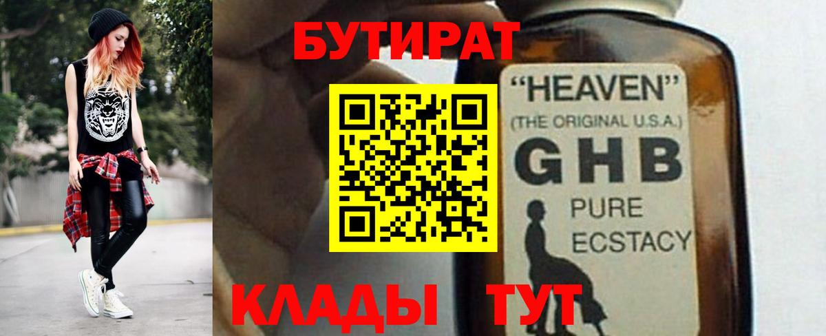 БУТИРАТ BDO 33% Рязань