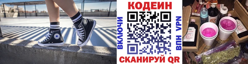 Кодеин напиток Lean (лин)  закладки  Рязань 