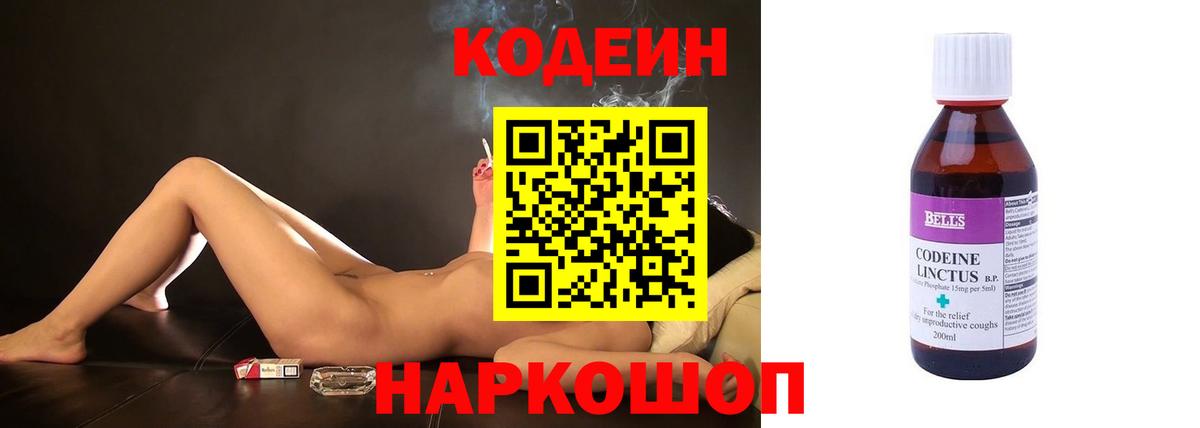 Кодеин напиток Lean (лин) Рязань