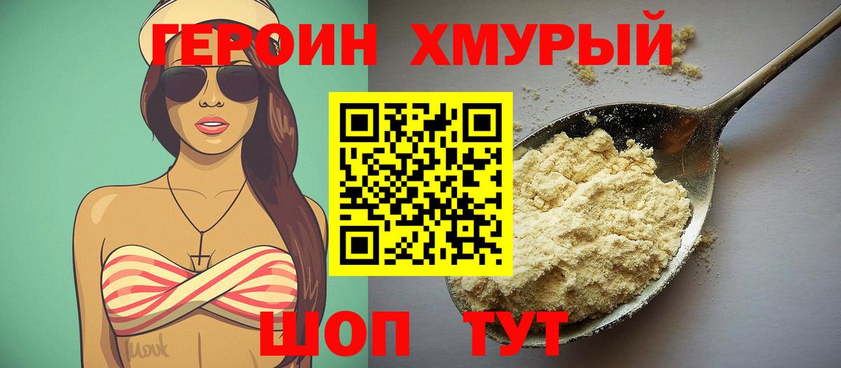 Героин Heroin Рязань