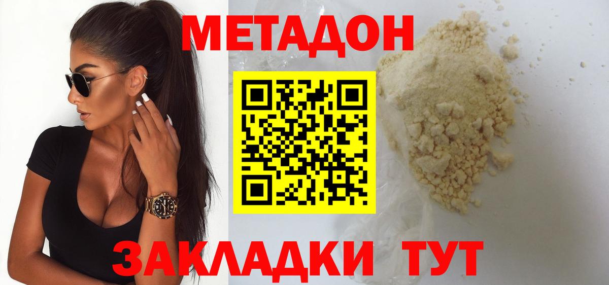 Рязань  МЕТАДОН кристалл  Вход с VPN  Метадон methadone 